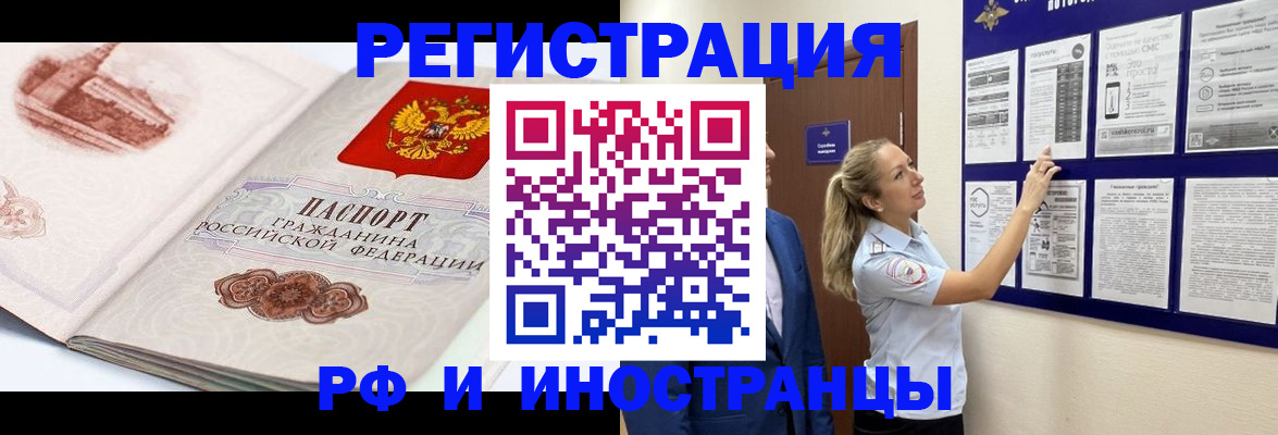 временная прописка в Гае