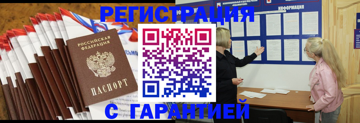 временная прописка в Гае