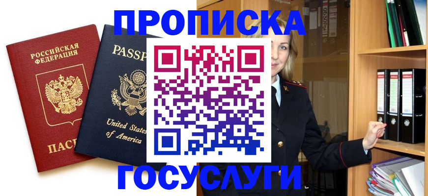 прописка для школы в Гае